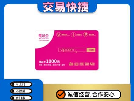 合浦县购物卡回收唯品会卡.jpg