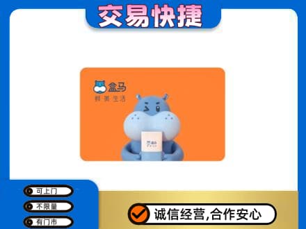 合浦县购物卡回收盒马生鲜卡.jpg